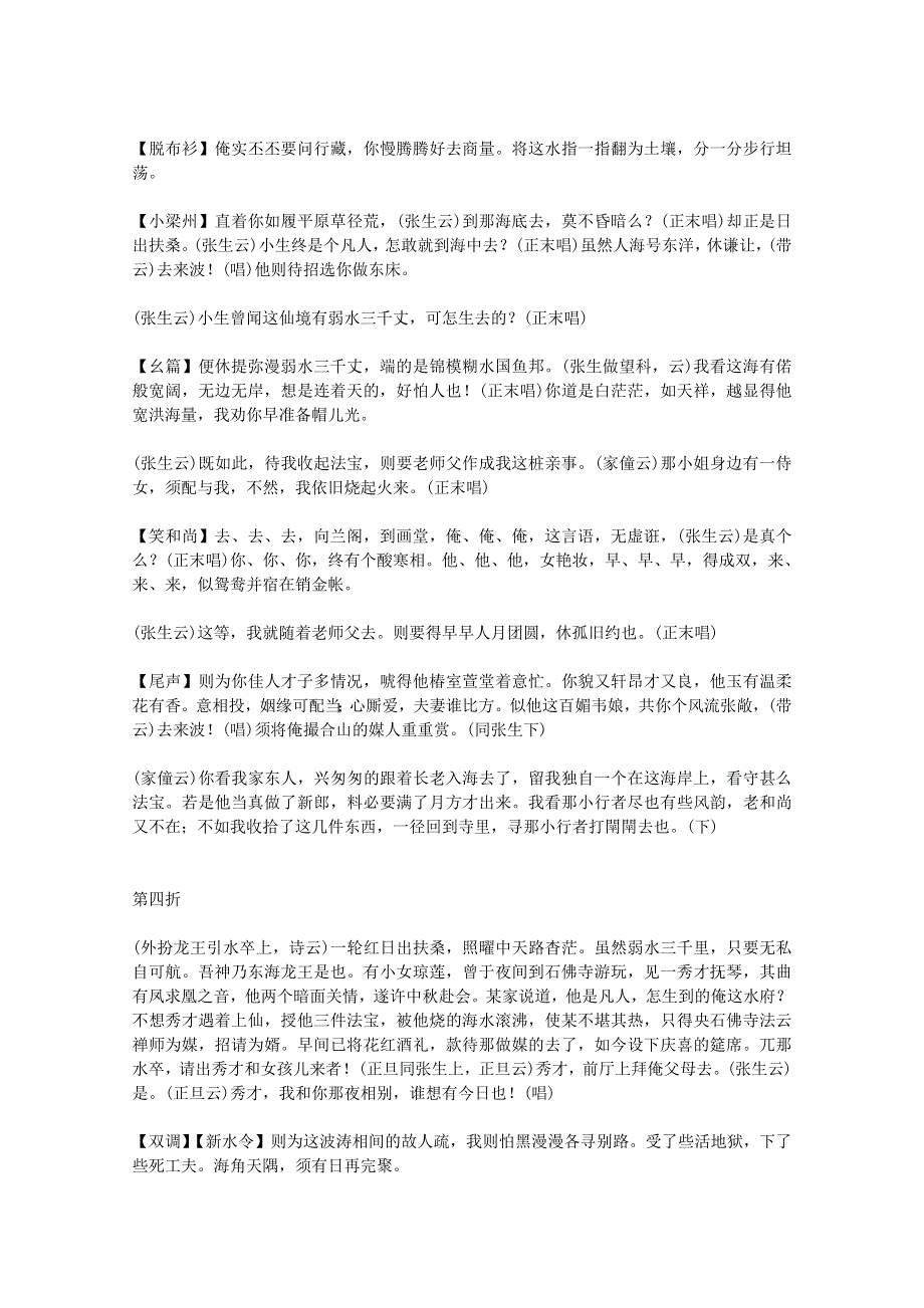 2012届高中语文课外元曲必读素材 全元曲86.doc_第3页