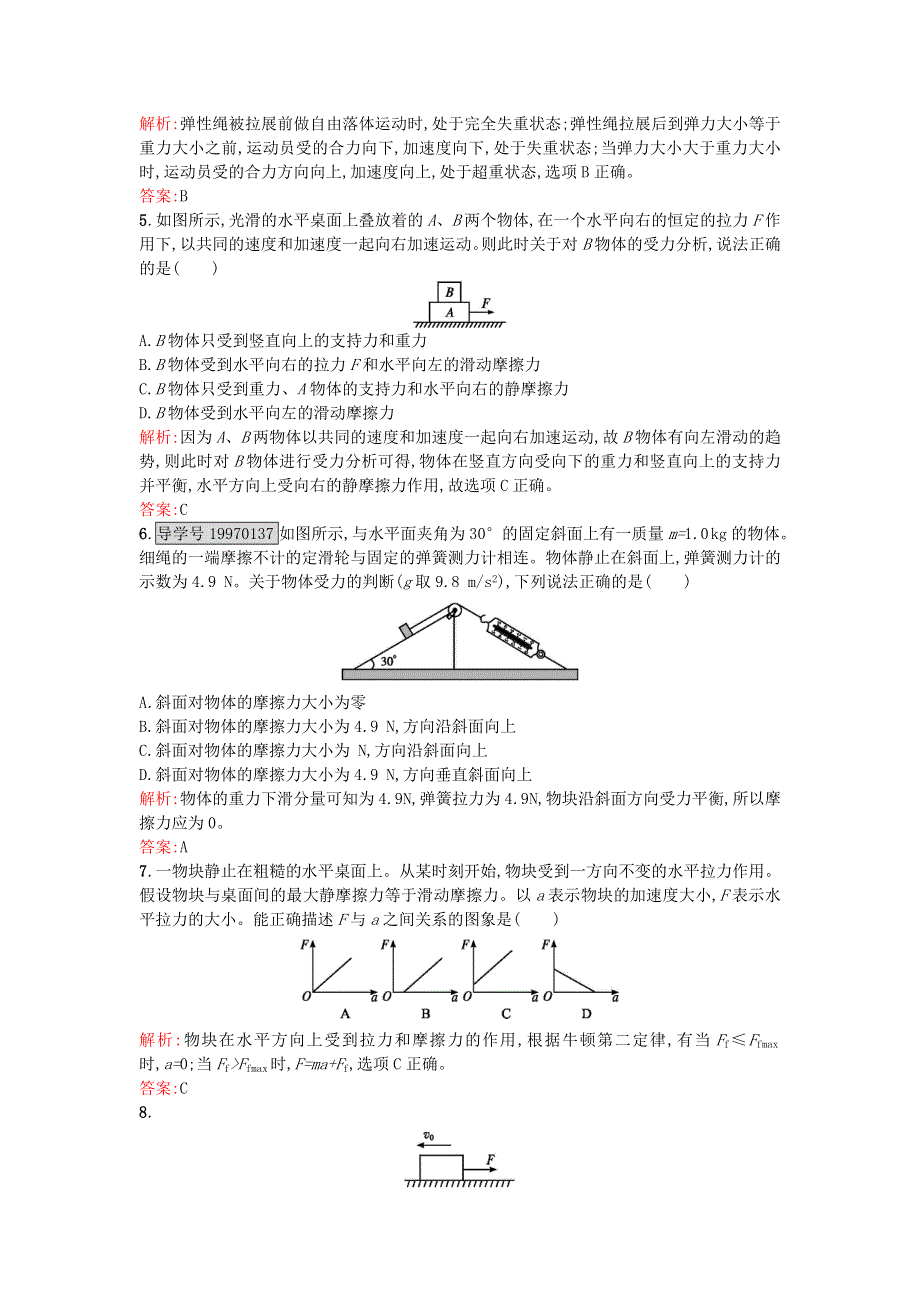 2016-2017学年高二物理人教版必修1本章测评：第4章 牛顿运动定律 A WORD版含解析.doc_第2页