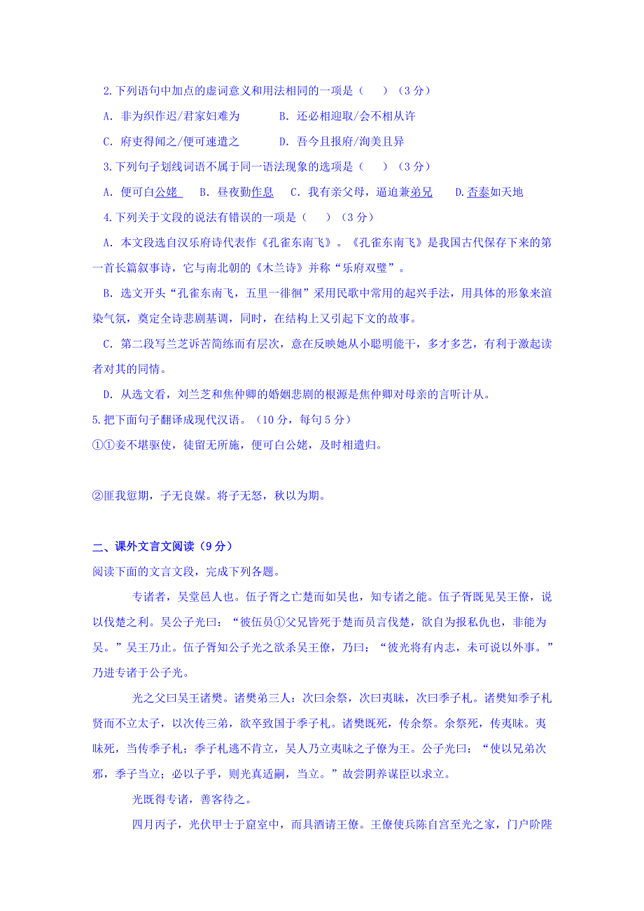 广东省佛山市三水区实验中学2018-2019学年高一上学期第一次月考语文试题 WORD版含答案.doc_第2页