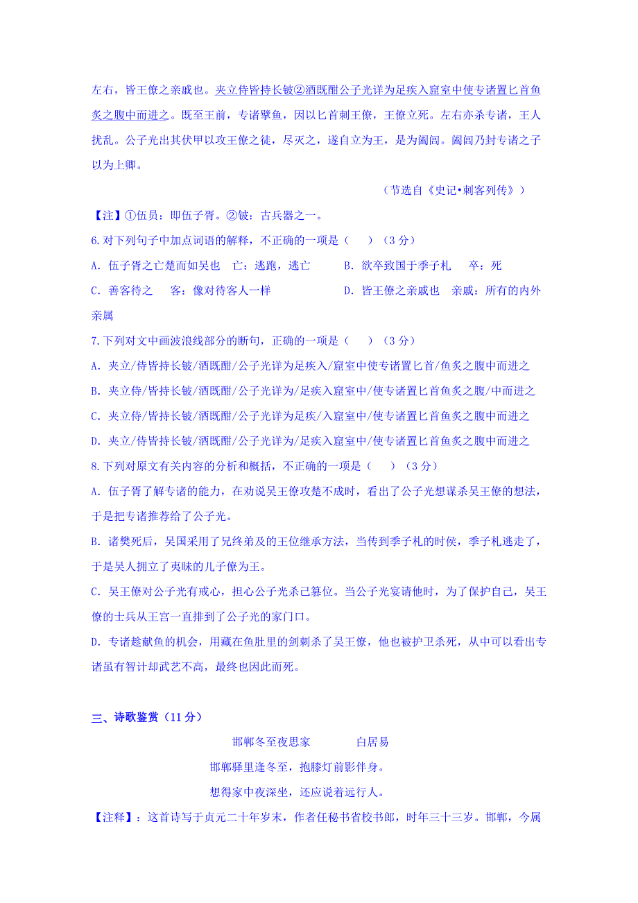 广东省佛山市三水区实验中学2018-2019学年高一上学期第一次月考语文试题 WORD版含答案.doc_第3页