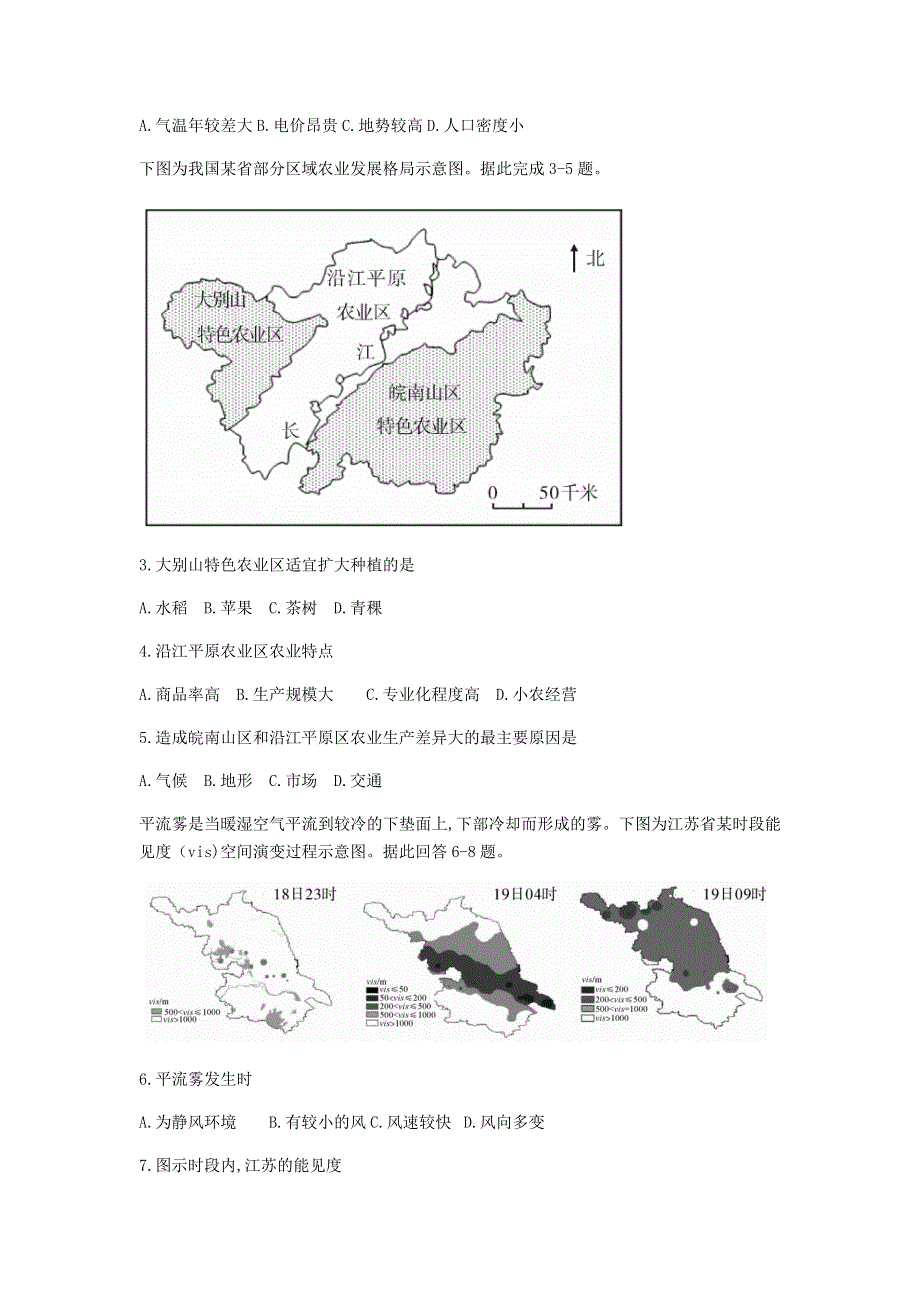 名校联盟2021年普通高等学校招生全国统一考试模拟信息卷（12月）文科综合地理试题 WORD版含答案.docx_第2页