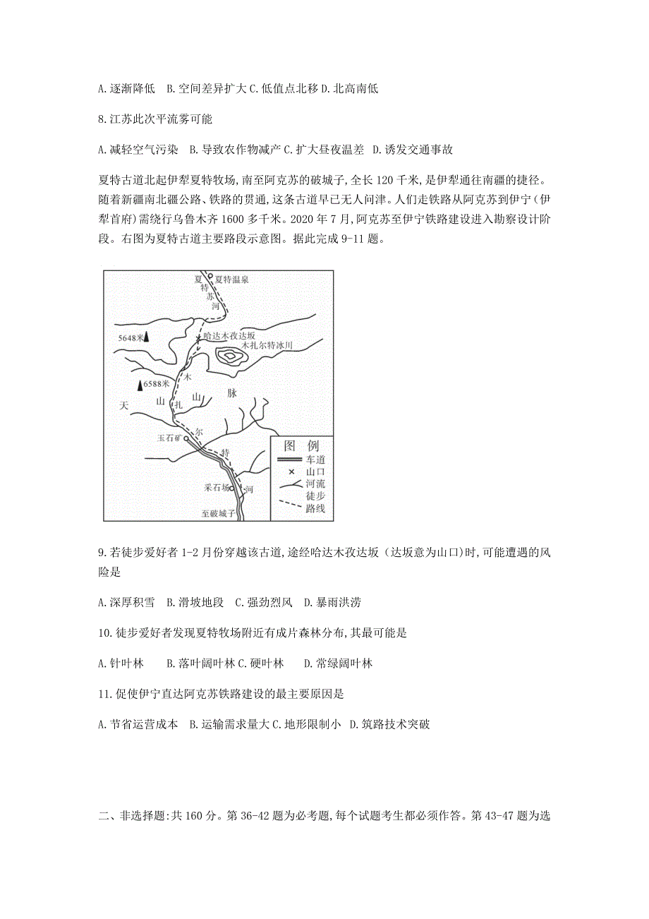 名校联盟2021年普通高等学校招生全国统一考试模拟信息卷（12月）文科综合地理试题 WORD版含答案.docx_第3页