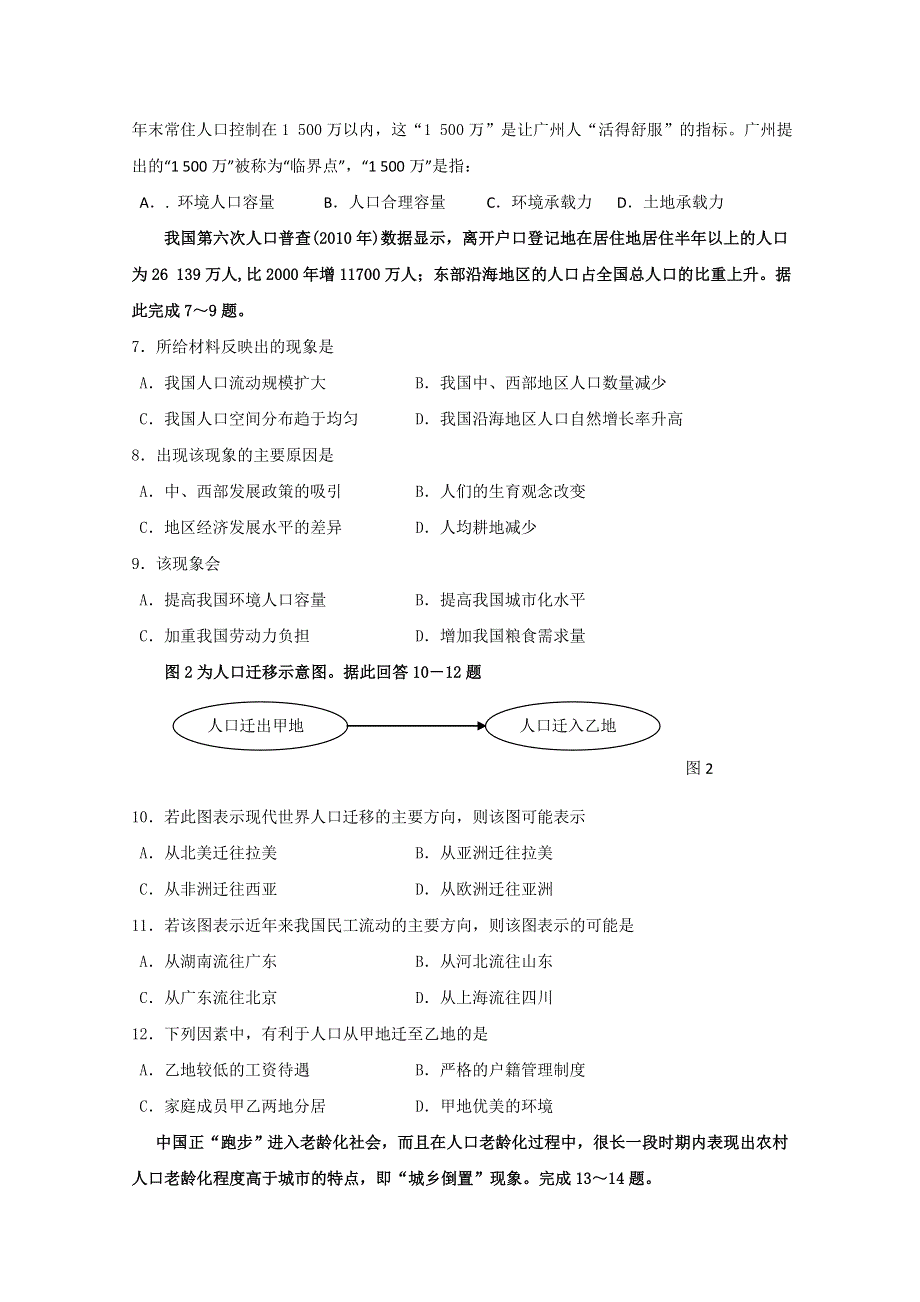 广东省佛山市三水区实验中学2018-2019学年高一下学期第一次月考地理试题 WORD版含答案.doc_第2页