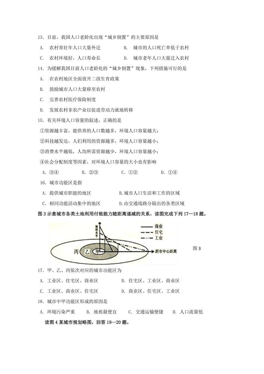 广东省佛山市三水区实验中学2018-2019学年高一下学期第一次月考地理试题 WORD版含答案.doc_第3页