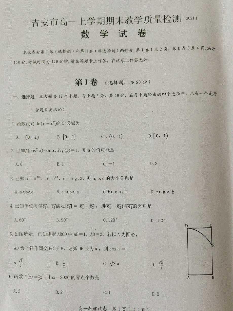 江西省吉安市2020-2021学年高一上学期期末教学质量检测数学试题 图片版 扫描版含答案.pdf_第1页
