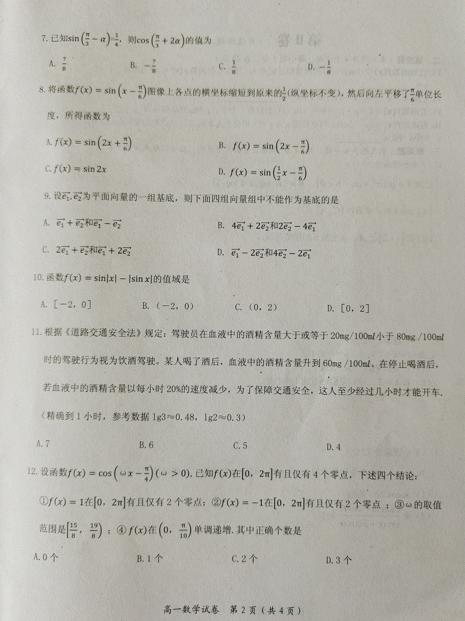 江西省吉安市2020-2021学年高一上学期期末教学质量检测数学试题 图片版 扫描版含答案.pdf_第2页