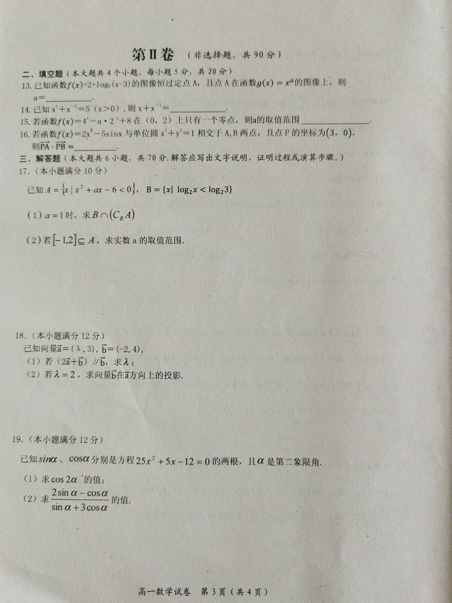 江西省吉安市2020-2021学年高一上学期期末教学质量检测数学试题 图片版 扫描版含答案.pdf_第3页