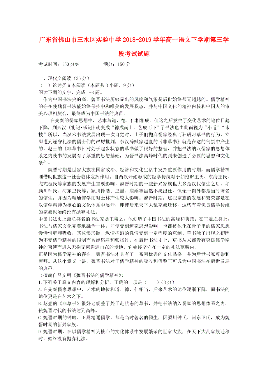 广东省佛山市三水区实验中学2018-2019学年高一语文下学期第三学段考试试题.doc_第1页