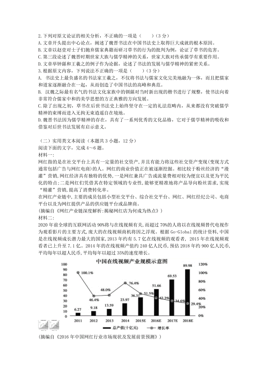 广东省佛山市三水区实验中学2018-2019学年高一语文下学期第三学段考试试题.doc_第2页