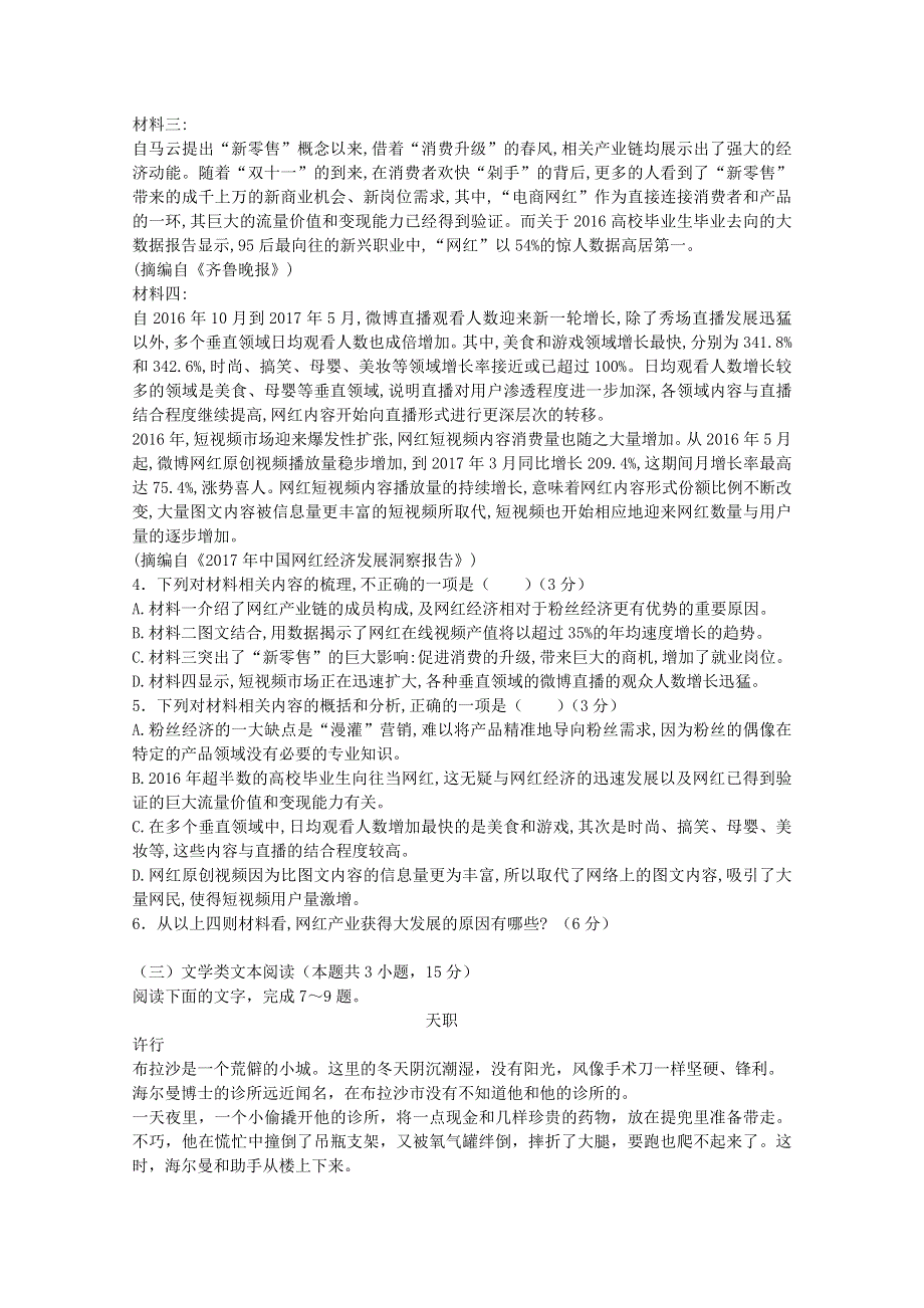 广东省佛山市三水区实验中学2018-2019学年高一语文下学期第三学段考试试题.doc_第3页