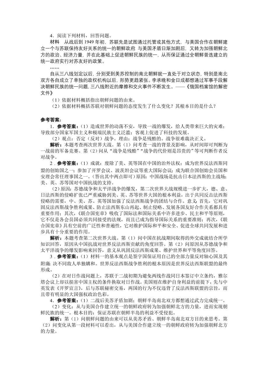 2013年高考历史二轮复习针对训练卷（含解析）： 20世纪的战争与和平 （选修部分） WORD版含答案.doc_第2页