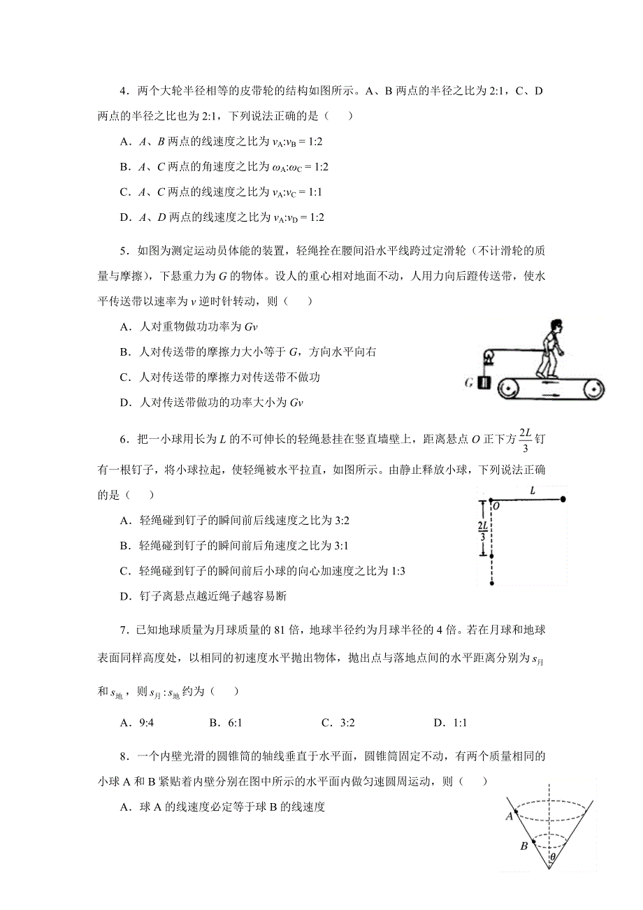 四川省江油中学2020-2021学年高一下学期期中考试物理试题 WORD版含答案.doc_第2页