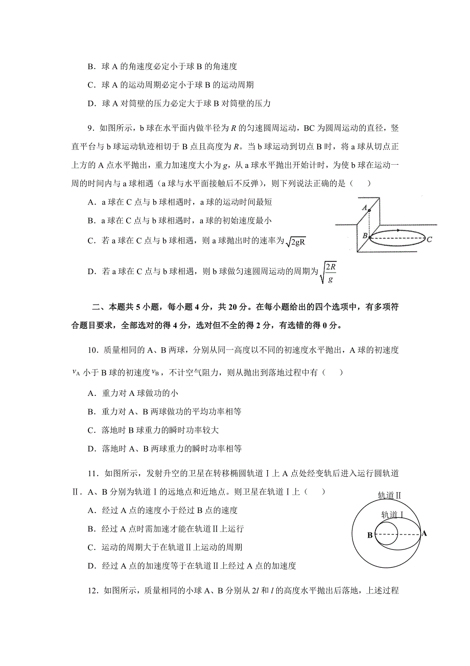 四川省江油中学2020-2021学年高一下学期期中考试物理试题 WORD版含答案.doc_第3页