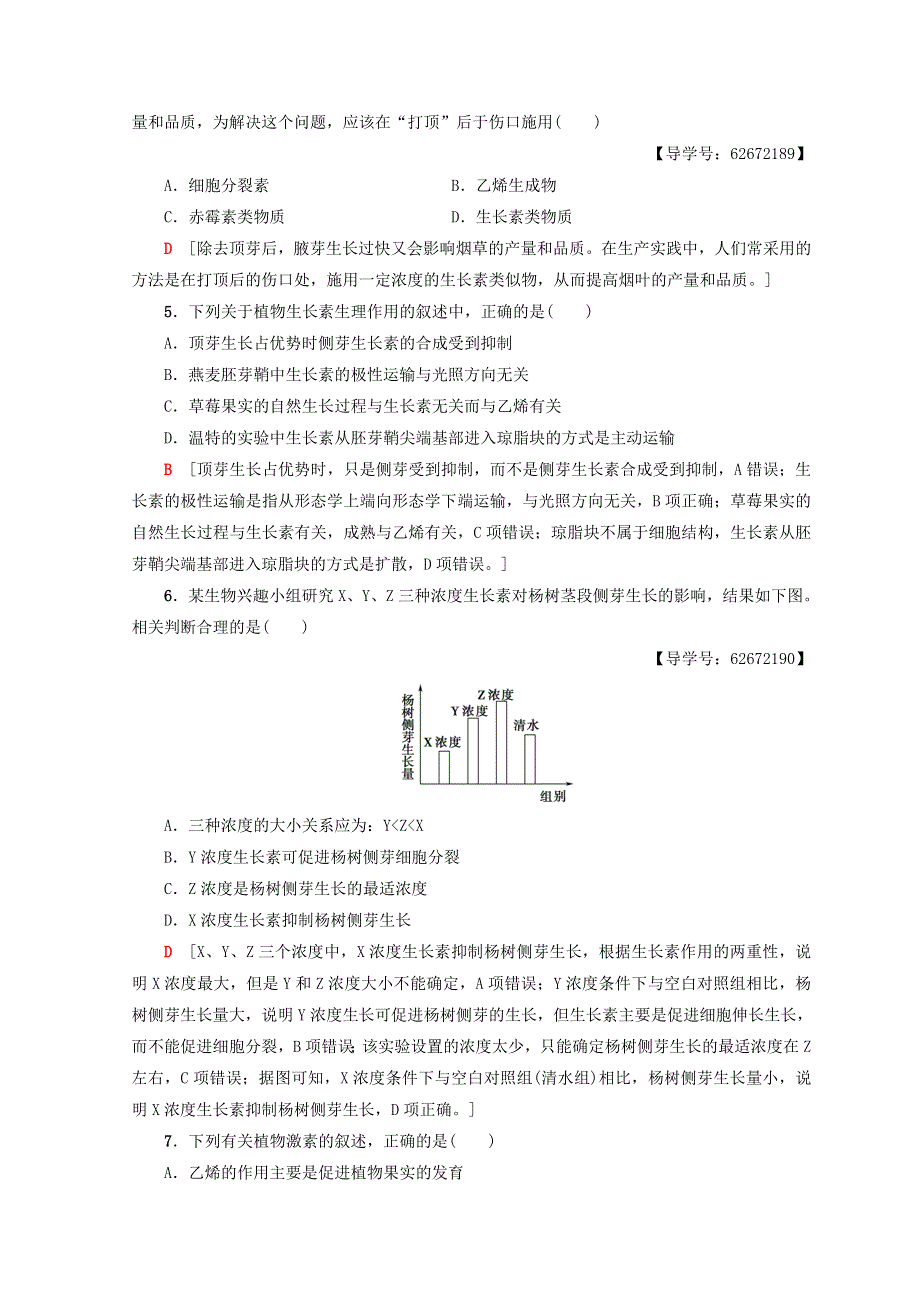 2018秋人教版高中生物必修三同步习题章末综合测评（二）　（第3～4章） WORD版含答案.doc_第2页