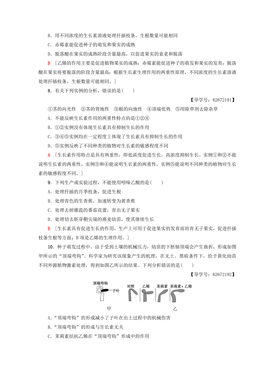 2018秋人教版高中生物必修三同步习题章末综合测评（二）　（第3～4章） WORD版含答案.doc_第3页