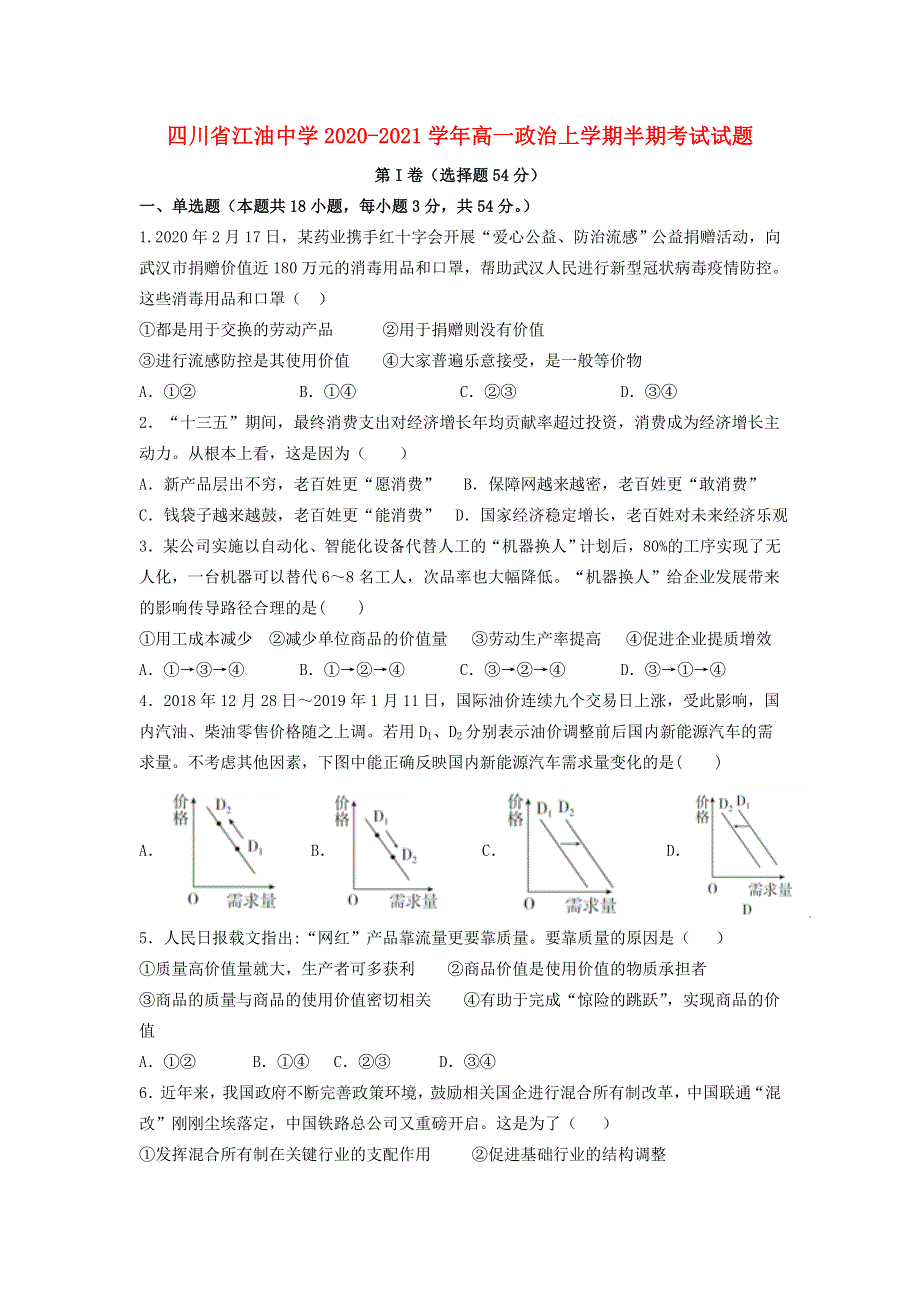 四川省江油中学2020-2021学年高一政治上学期半期考试试题.doc_第1页