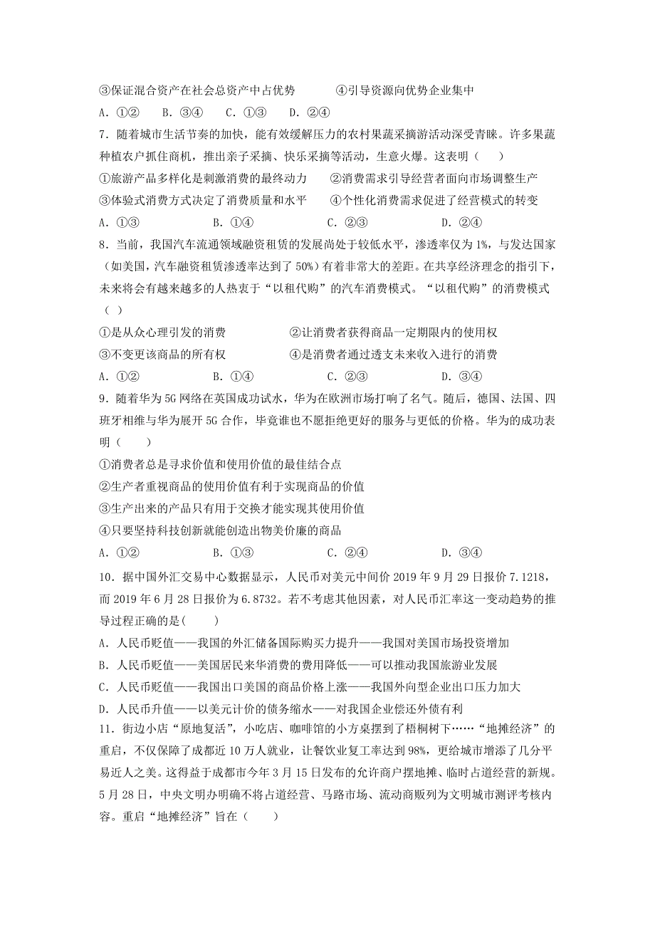 四川省江油中学2020-2021学年高一政治上学期半期考试试题.doc_第2页