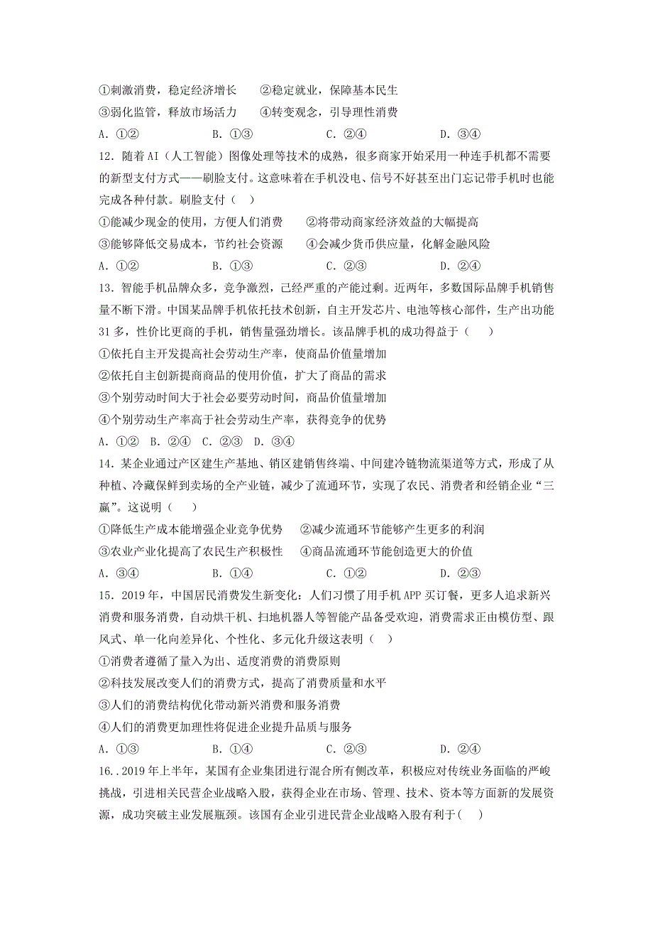 四川省江油中学2020-2021学年高一政治上学期半期考试试题.doc_第3页