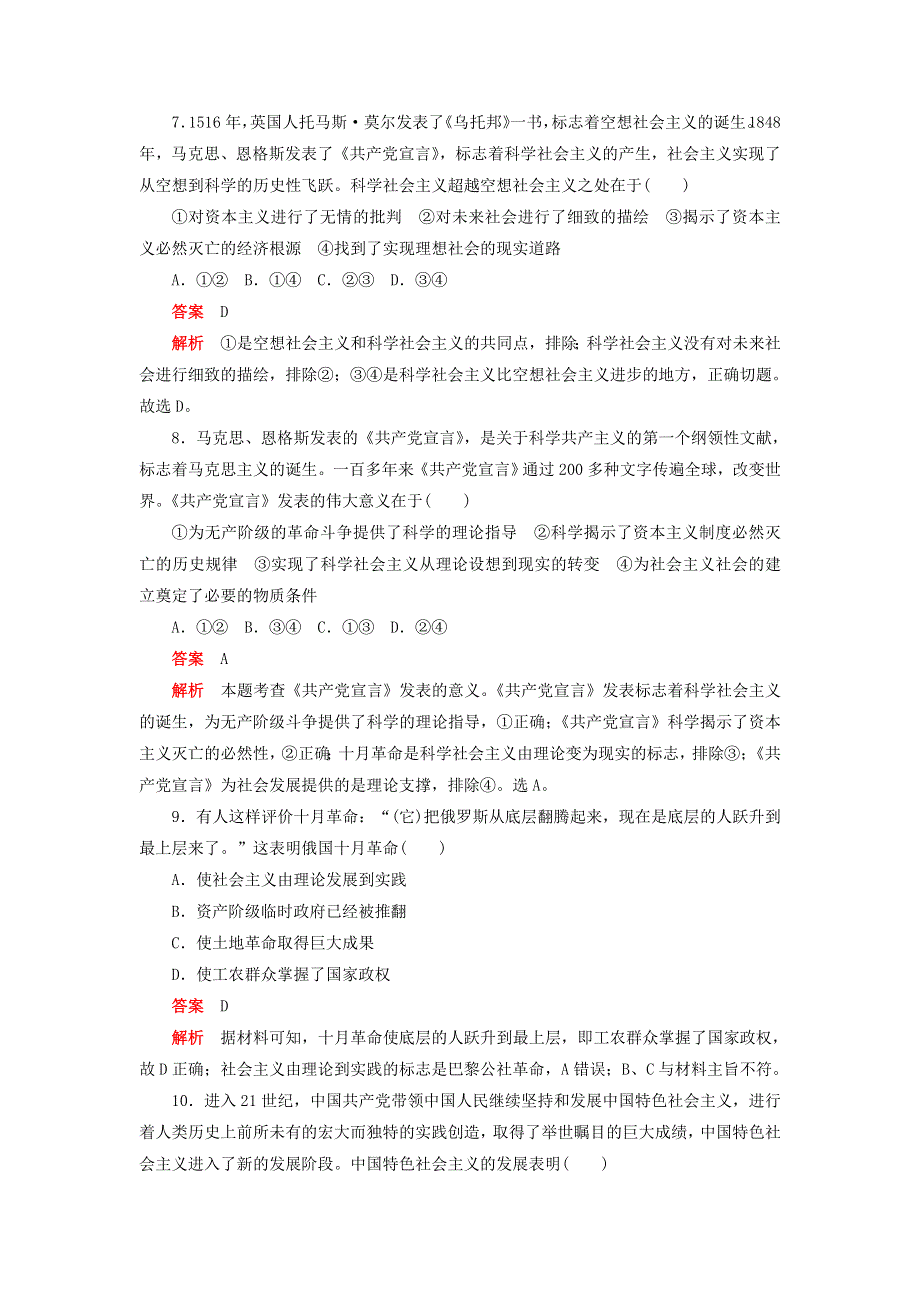 2020新教材高中政治 第一课 社会主义从空想到科学、从理论到实践的发展 课时卷（二）科学社会主义的理论与实践检测（含解析）新人教版必修1.doc_第3页