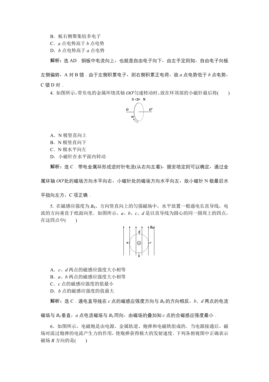 2016-2017学年高二物理教科版选修3-1 第三章 磁场 章末检测 WORD版含解析.doc_第2页