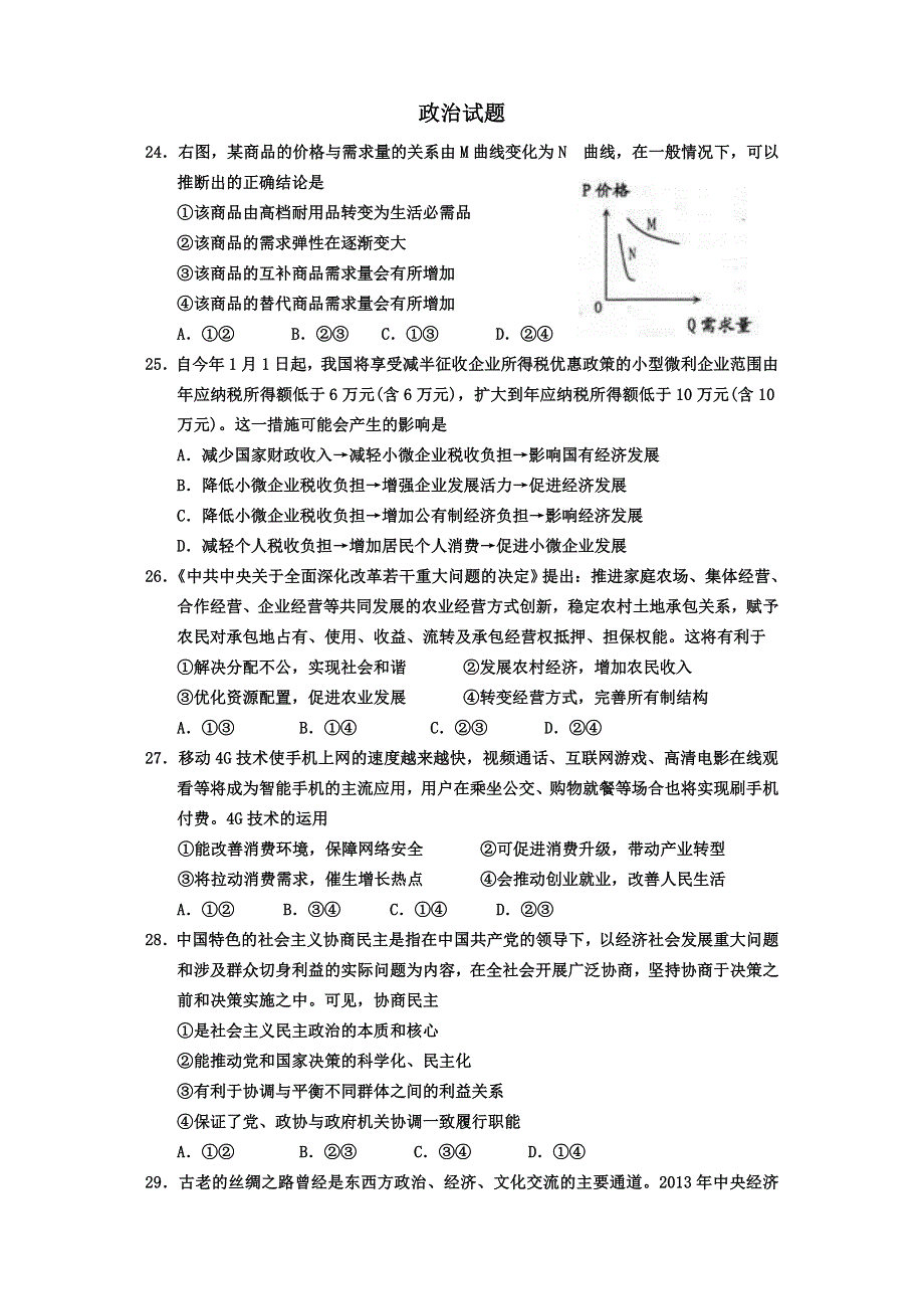 山东省文登市2014届高三第三次统考 政治 WORD版含答案.doc_第1页