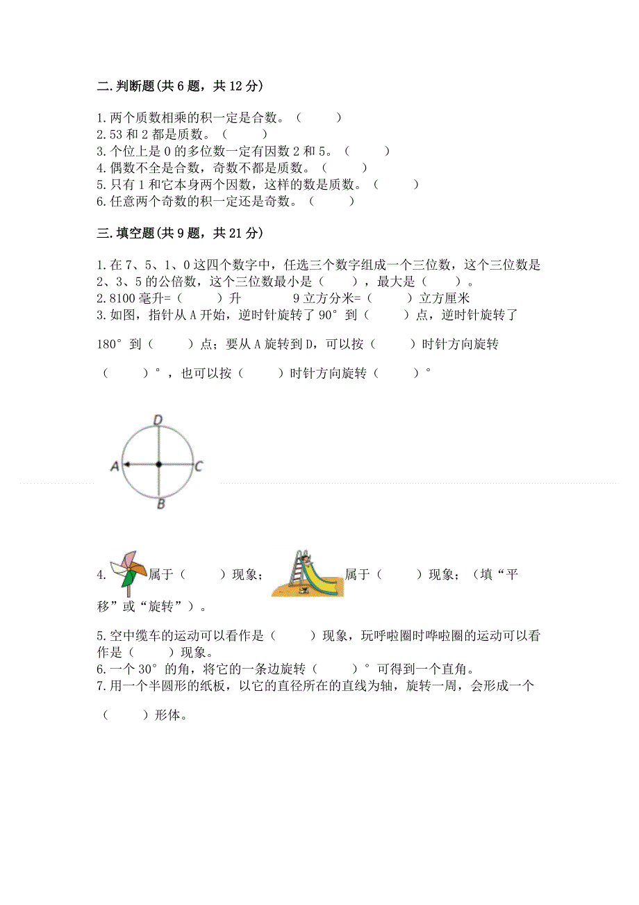 人教版五年级数学下册期末模拟试卷附参考答案【实用】.docx_第2页