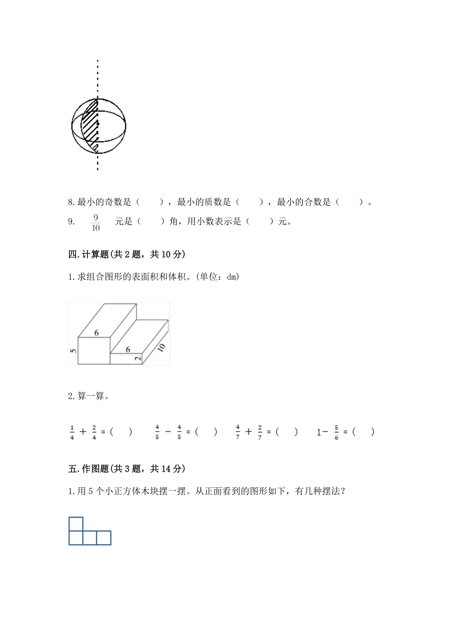 人教版五年级数学下册期末模拟试卷附参考答案【实用】.docx_第3页