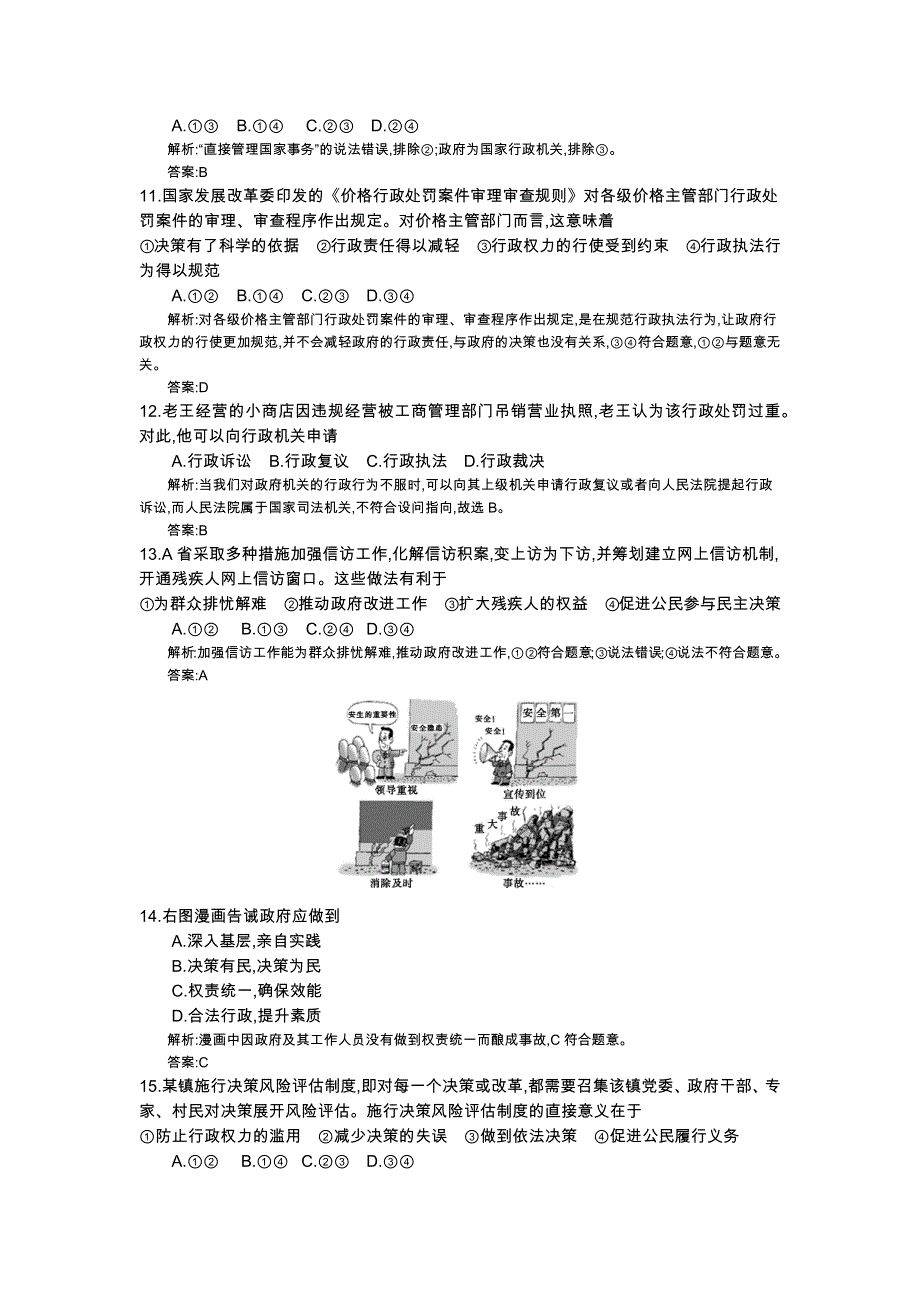 《全国100所名校单元测试示范卷》高三政治2016一轮复习备考：七、为人民服务的政府（教师用卷）.doc_第3页