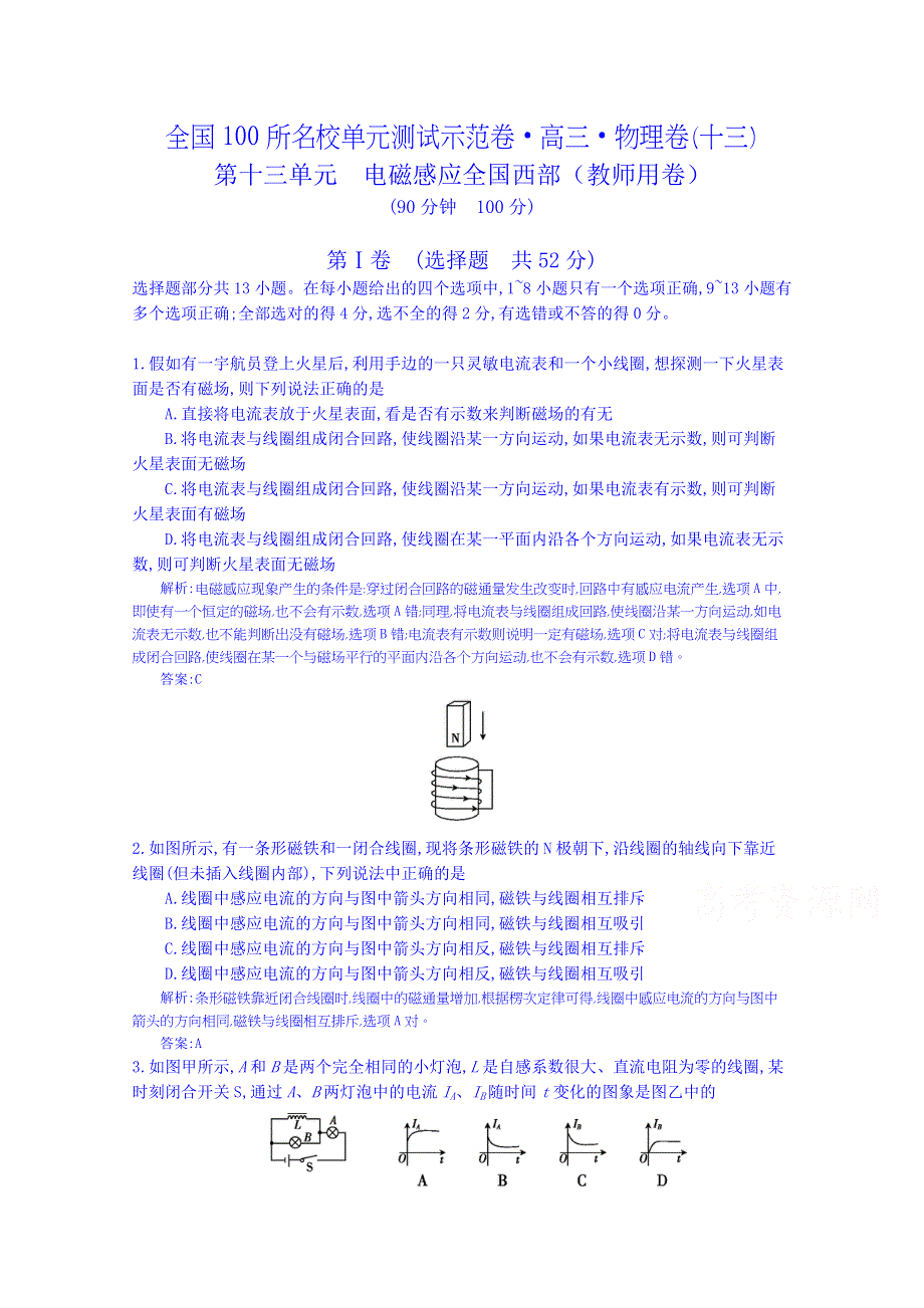 《全国100所名校单元测试示范卷》高三物理（人教版 西部）一轮复习备考：第十三单元 电磁感应（教师用卷）.doc_第1页