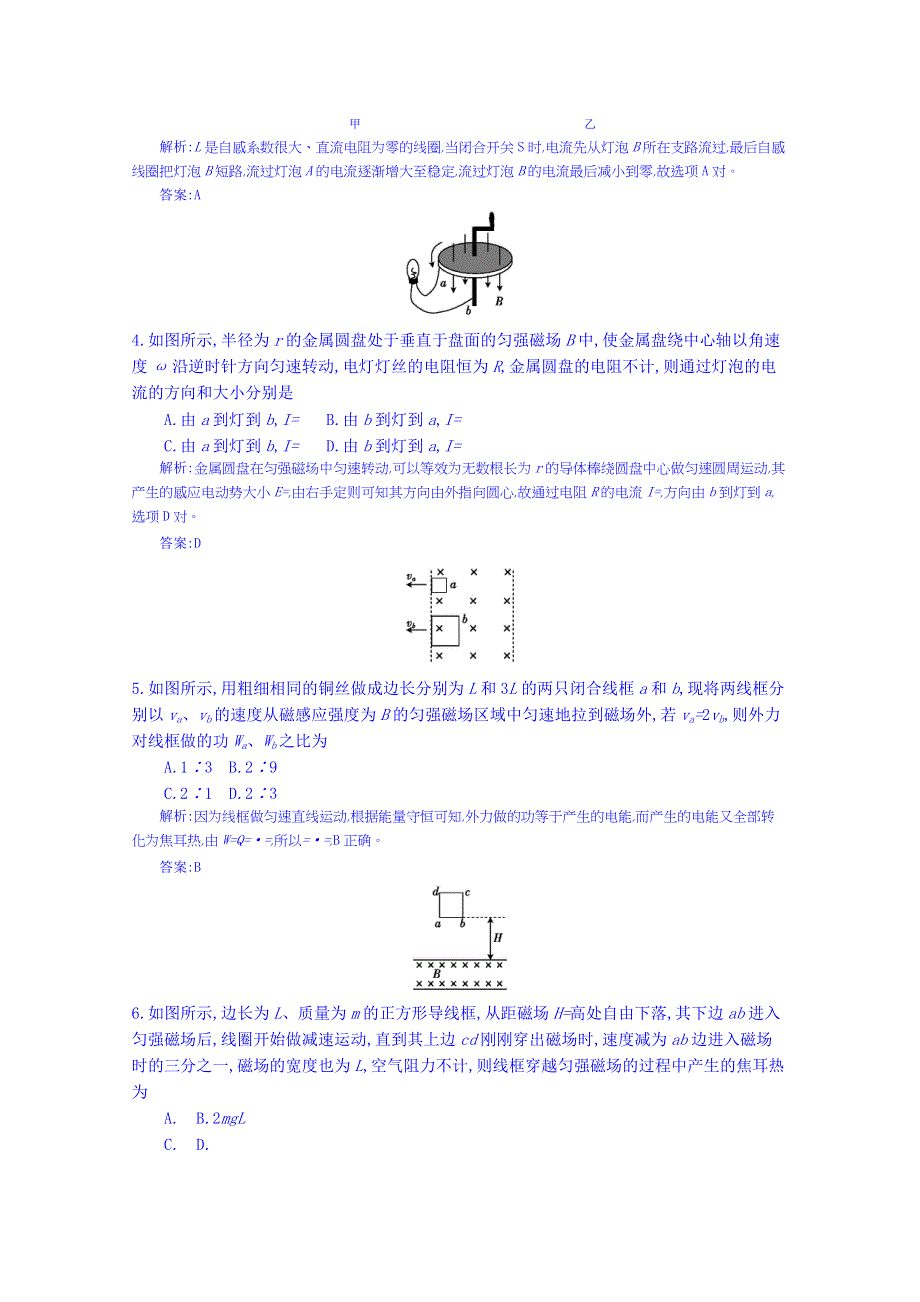 《全国100所名校单元测试示范卷》高三物理（人教版 西部）一轮复习备考：第十三单元 电磁感应（教师用卷）.doc_第2页