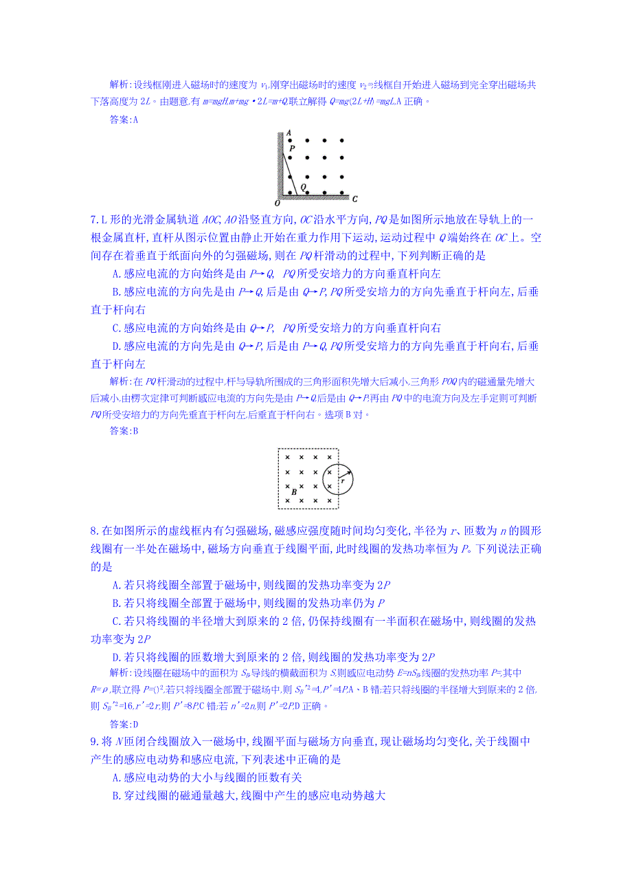 《全国100所名校单元测试示范卷》高三物理（人教版 西部）一轮复习备考：第十三单元 电磁感应（教师用卷）.doc_第3页