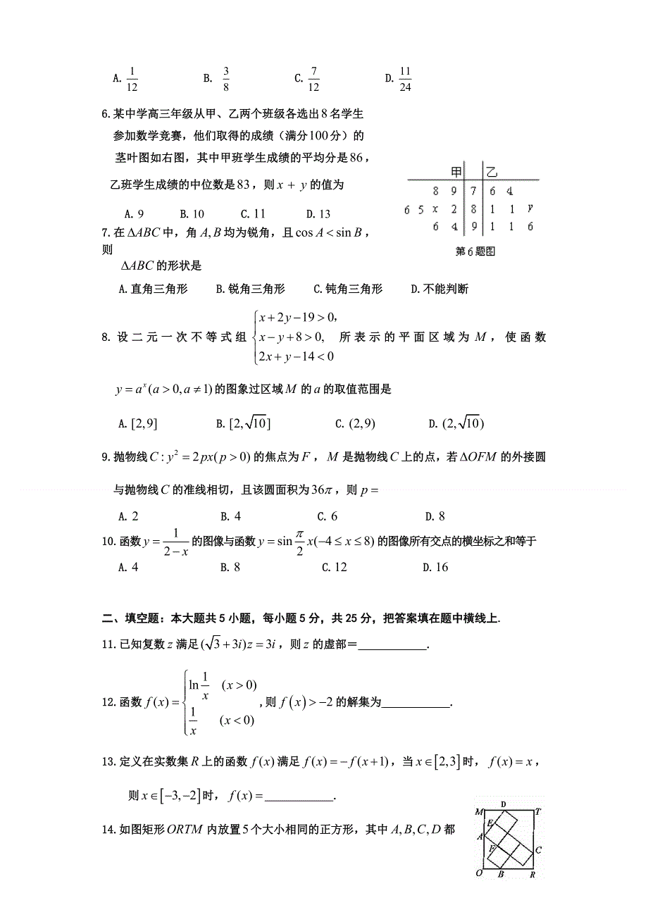 山东省文登市2014届高三第三次统考 数学文 WORD版含答案.doc_第2页