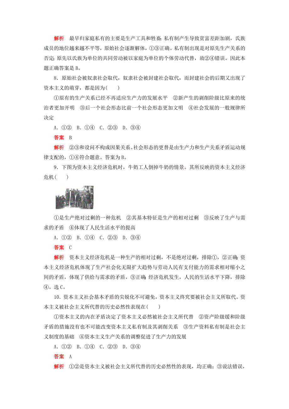 2020新教材高中政治 第一课 社会主义从空想到科学、从理论到实践的发展 课时卷（一）原始社会的解体和阶级社会的演进检测（含解析）新人教版必修1.doc_第3页