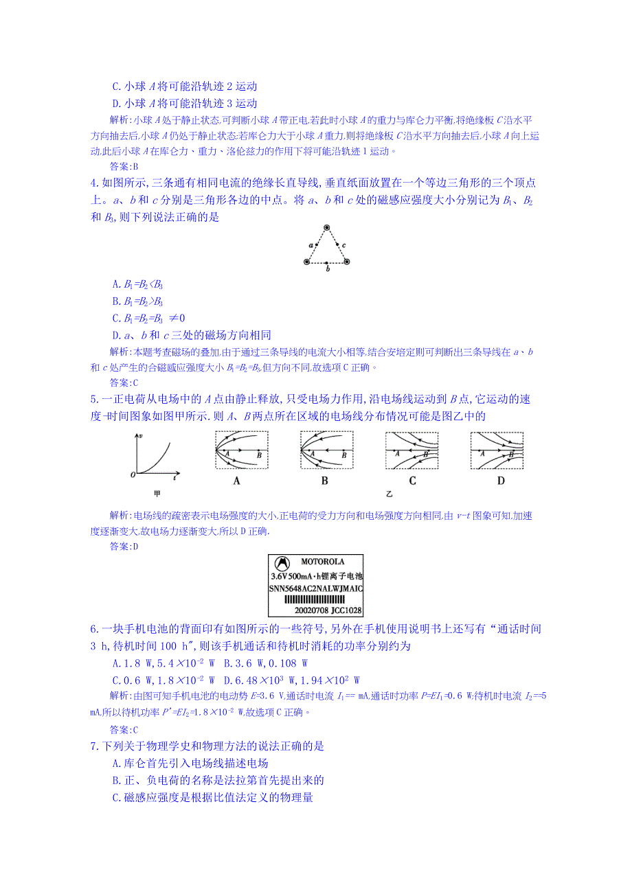 《全国100所名校单元测试示范卷》高三物理（人教版 东部）一轮复习备考：第十二单元 电场、电路与磁场的综合（教师用卷）.doc_第2页