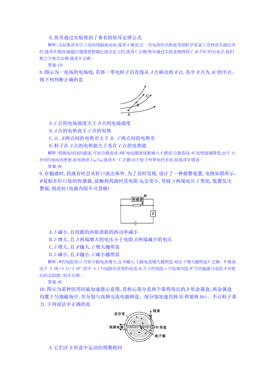 《全国100所名校单元测试示范卷》高三物理（人教版 东部）一轮复习备考：第十二单元 电场、电路与磁场的综合（教师用卷）.doc_第3页