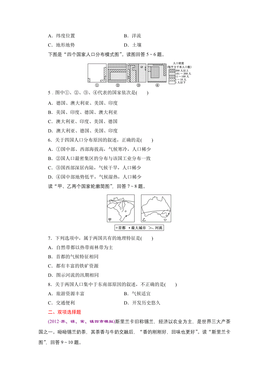 《江苏专版》2014三维设计地理一轮复习 课时跟踪检测(四十)　世界地理.doc_第2页