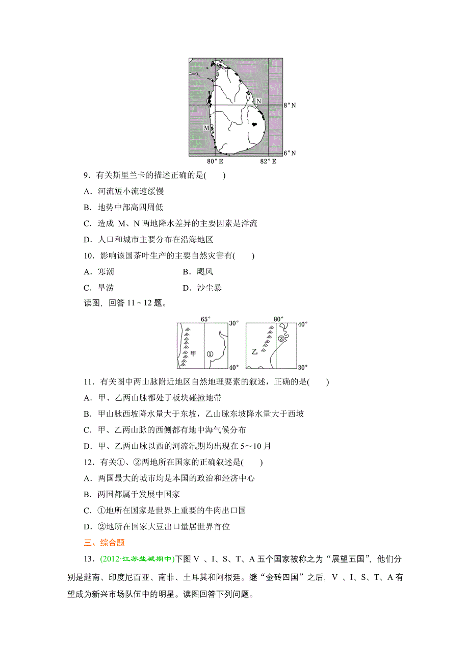 《江苏专版》2014三维设计地理一轮复习 课时跟踪检测(四十)　世界地理.doc_第3页