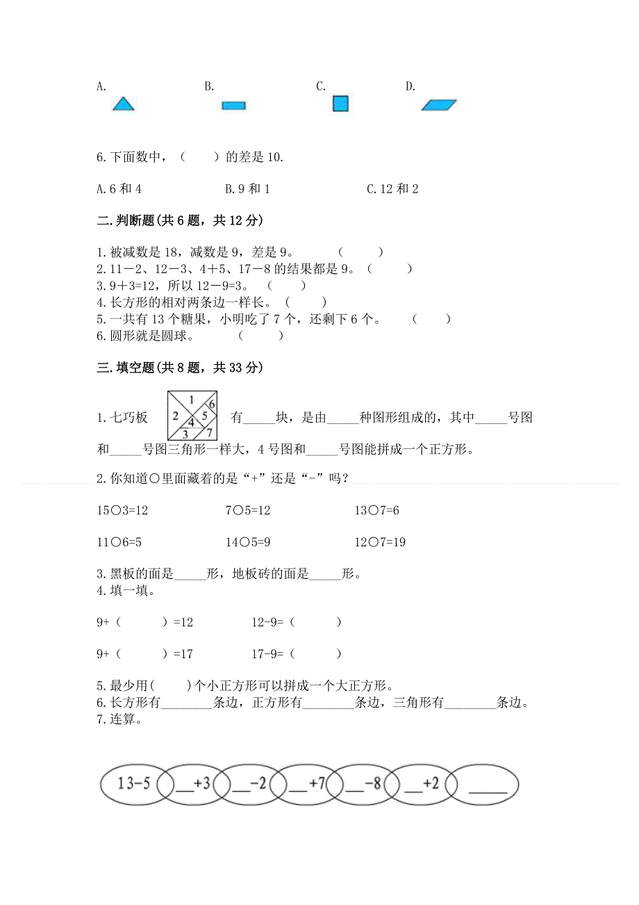 人教版小学一年级下册数学期中测试卷（培优a卷）.docx_第2页