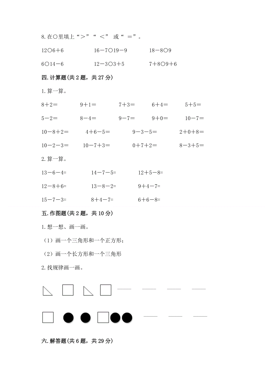 人教版小学一年级下册数学期中测试卷（培优a卷）.docx_第3页