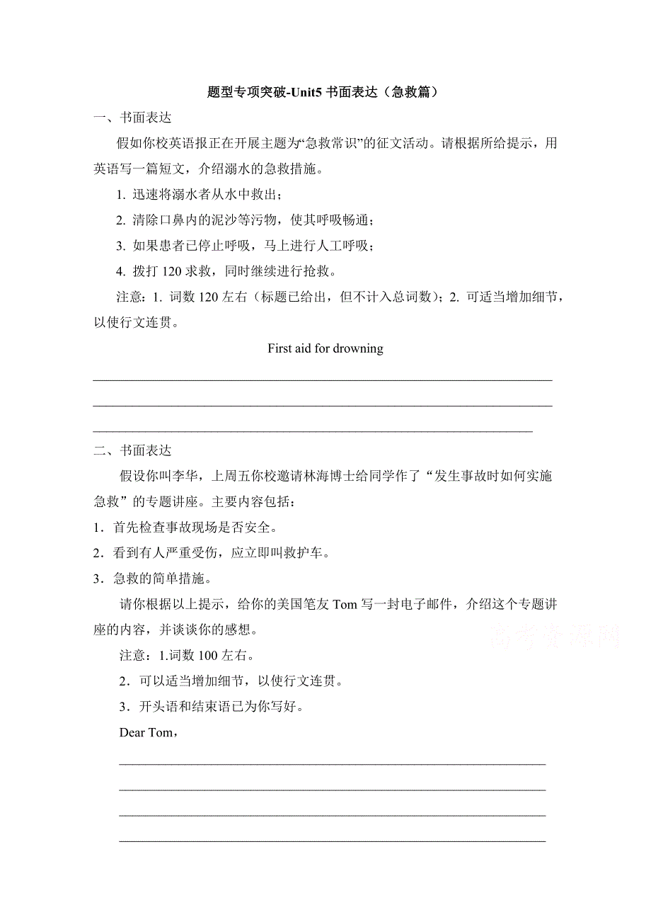 人教版高中英语必修五 UNIT5_书面表达（急救篇） 题型专项突破 .doc_第1页