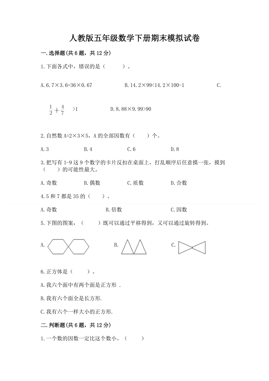 人教版五年级数学下册期末模拟试卷附参考答案【b卷】.docx_第1页