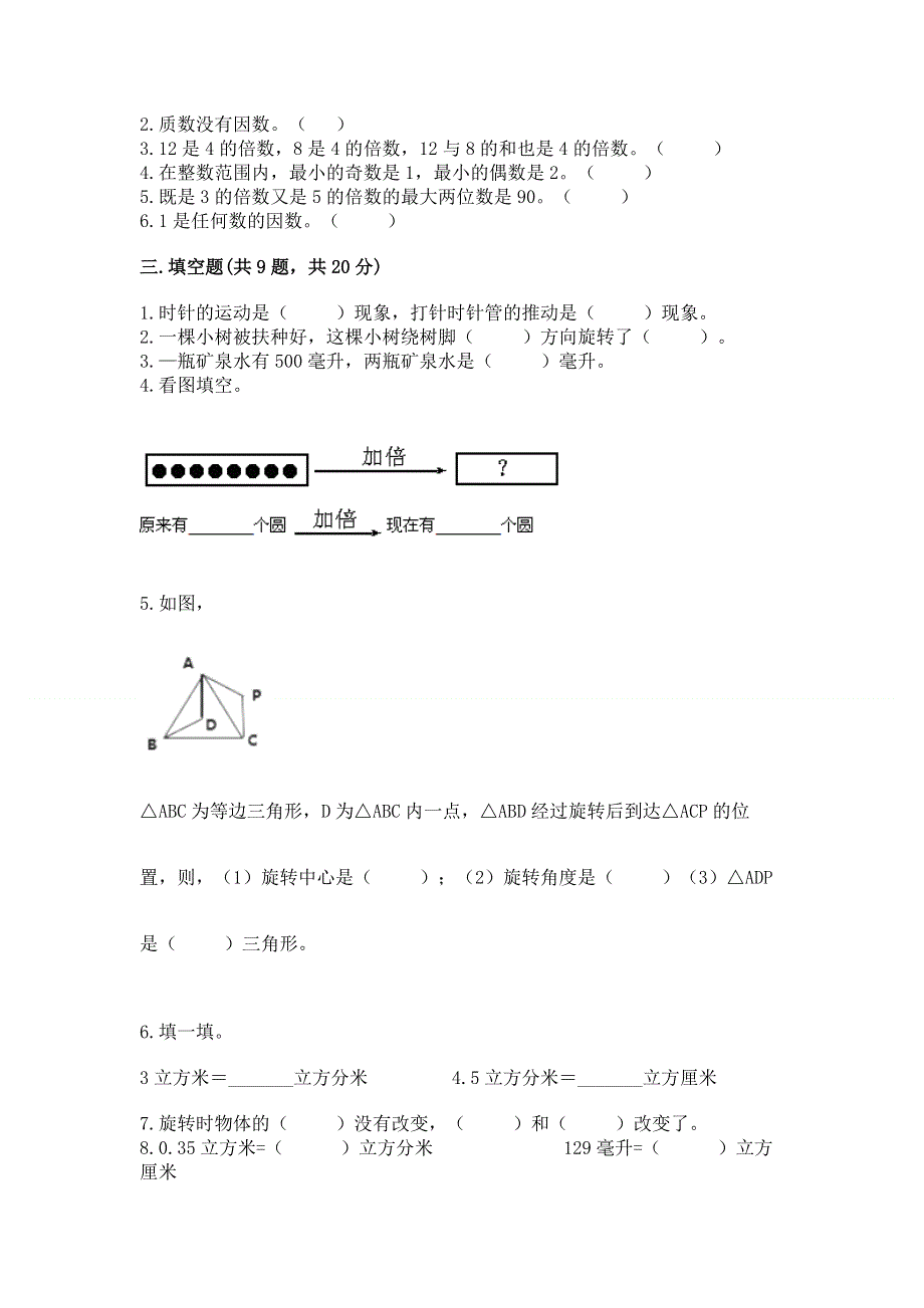 人教版五年级数学下册期末模拟试卷附参考答案【b卷】.docx_第2页