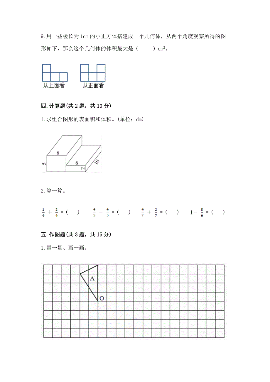 人教版五年级数学下册期末模拟试卷附参考答案【b卷】.docx_第3页