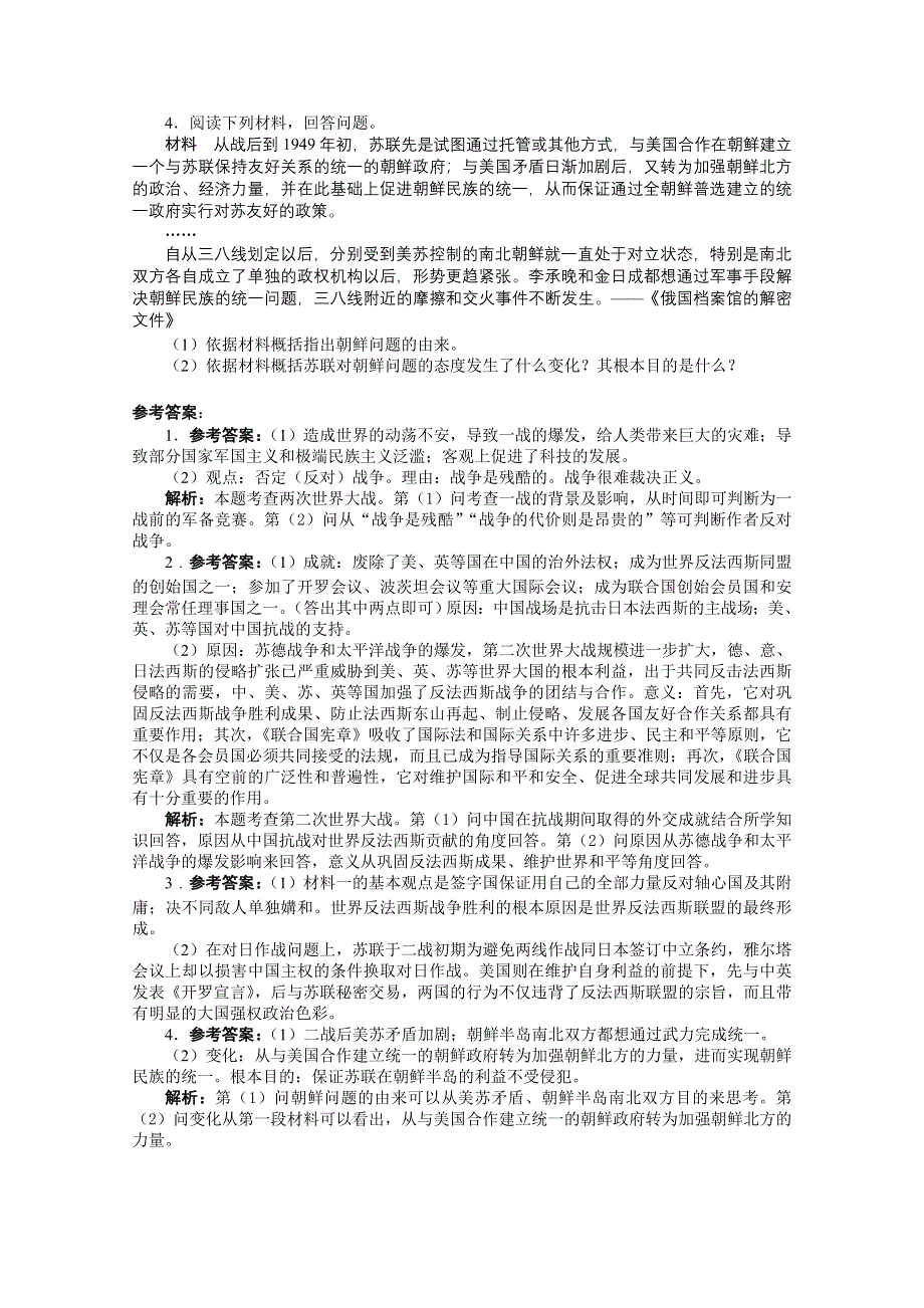 2013年高考历史二轮复习针对训练卷： 20世纪的战争与和平WORD版含答案.doc_第2页