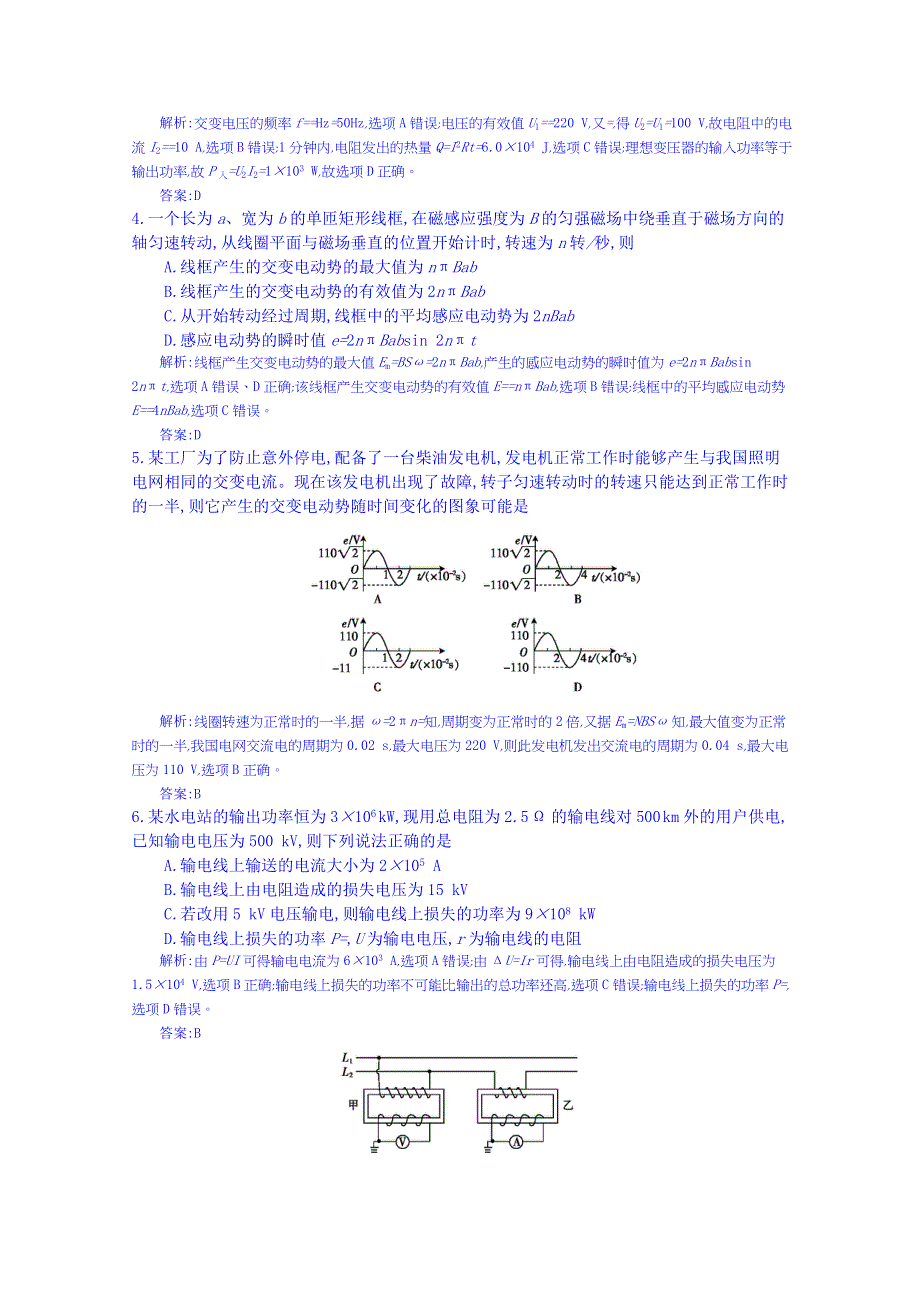 《全国100所名校单元测试示范卷》高三物理（人教版 东部）一轮复习备考：第十四单元 交变电流（教师用卷）.doc_第2页