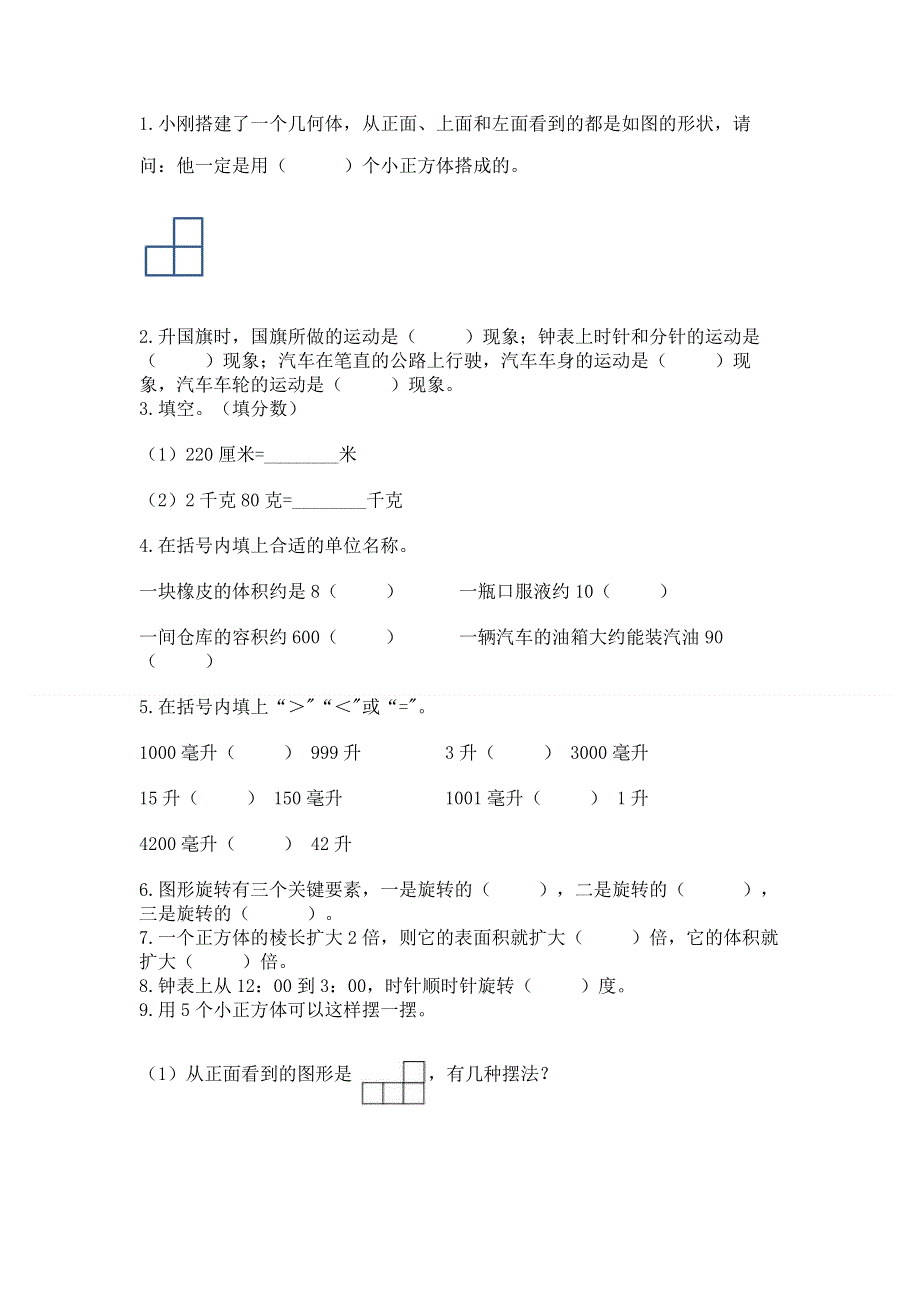 人教版五年级数学下册期末模拟试卷附参考答案【夺分金卷】.docx_第2页