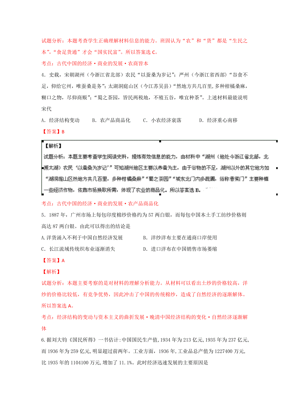 山东省文登市2014-2015学年高二下期期末历史试题 （教师版）WORD版含解析.doc_第2页