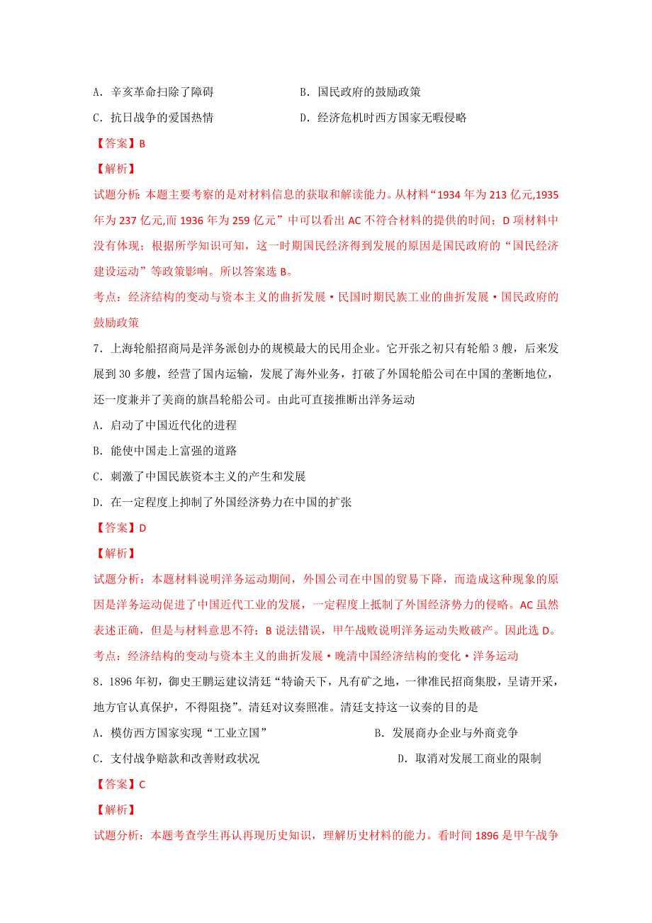 山东省文登市2014-2015学年高二下期期末历史试题 （教师版）WORD版含解析.doc_第3页