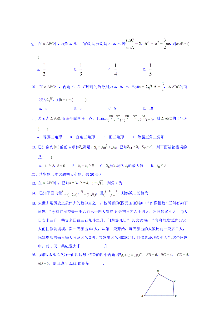 广东省佛山市三水区实验中学2018-2019学年高一下学期第一次月考数学试题 WORD版含答案.doc_第2页