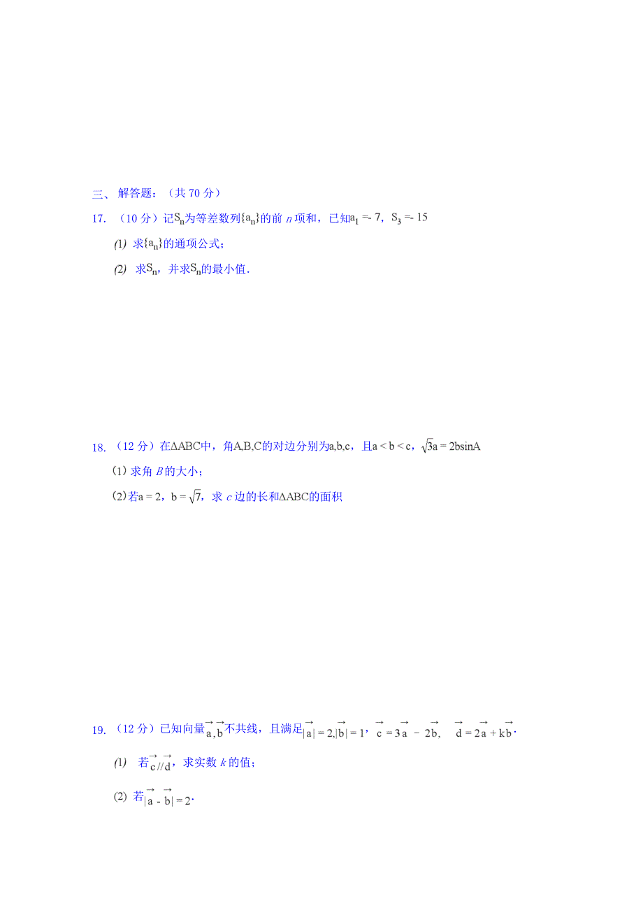 广东省佛山市三水区实验中学2018-2019学年高一下学期第一次月考数学试题 WORD版含答案.doc_第3页